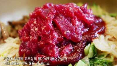 The Taste of Korea, 비빔