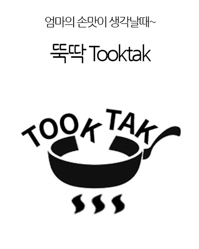 뚝딱 Tooktak