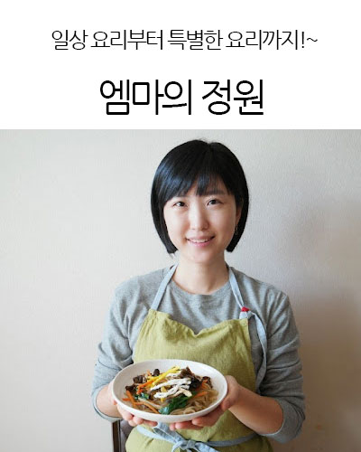 엠마의 정원 Emma cooking