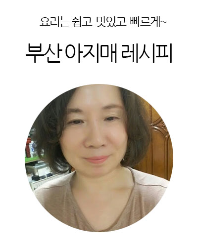 부산 아지매 레시피