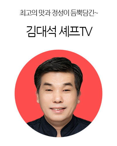 김대석 셰프TV