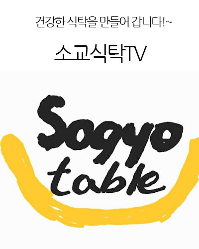 sogyo table 소교식탁TV