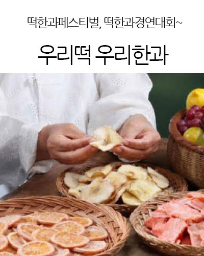 우리떡 우리한과