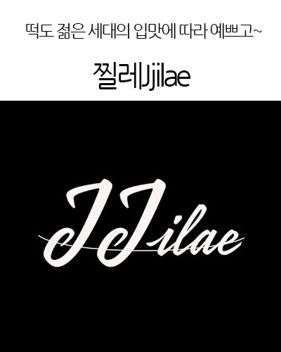 찔레Jjilae