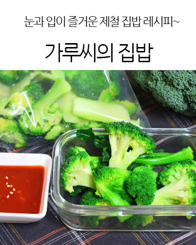 가루씨의 집밥Garussi home cooking