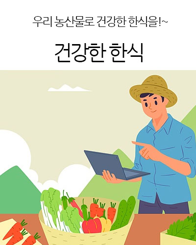 건강한 한식