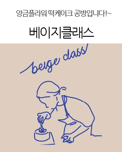 beigeclass베이지클래스