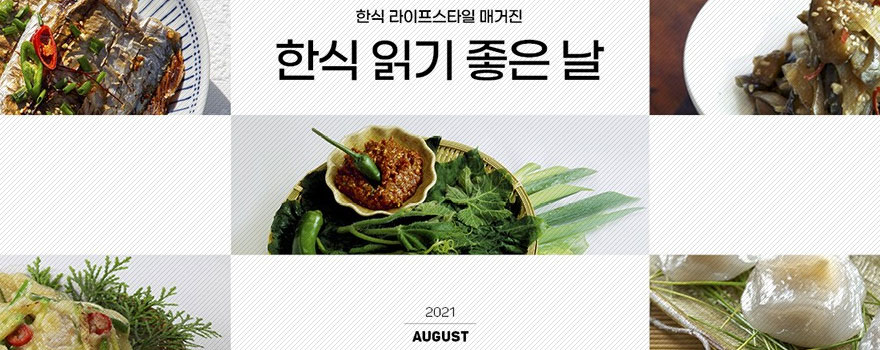 재미있는 한식