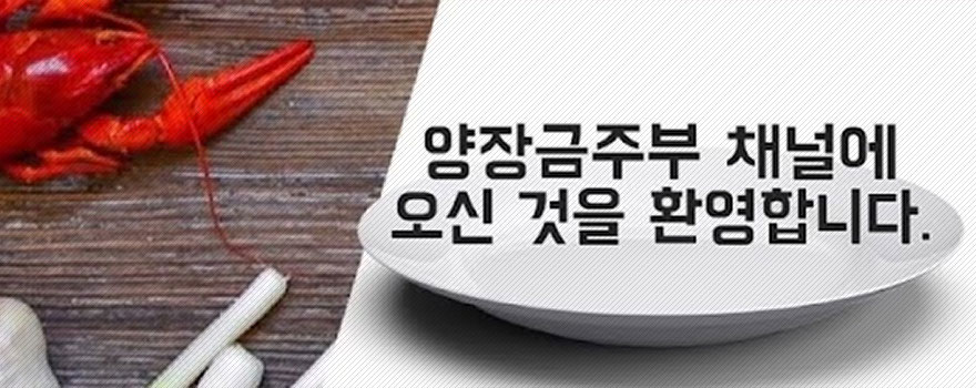 양장금주부