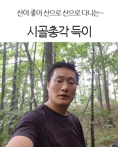 시골총각 득이