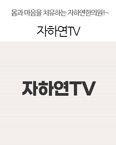 자하연TV