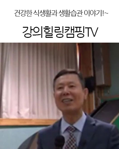 강의힐링캠핑TV