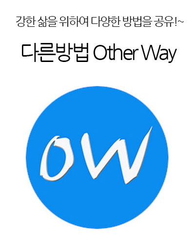 다른방법 Other Way