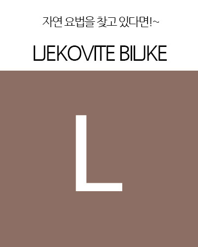 [Croatia] LJEKOVITE BILJKE