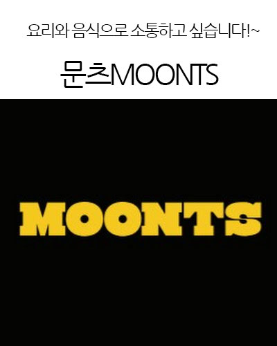 문츠MOONTS