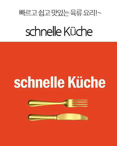 [Germany] schnelle Küche