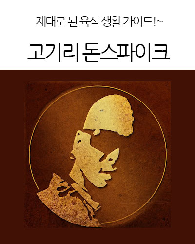 고기리 돈스파이크