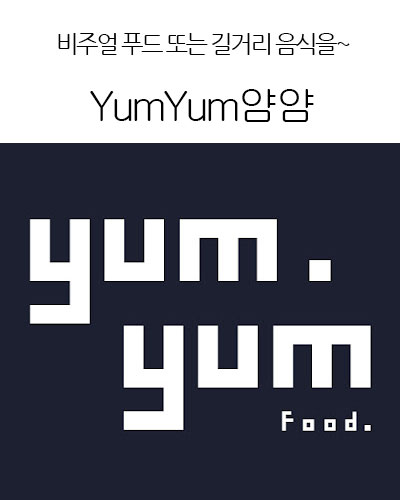 [Korea] YumYum얌얌