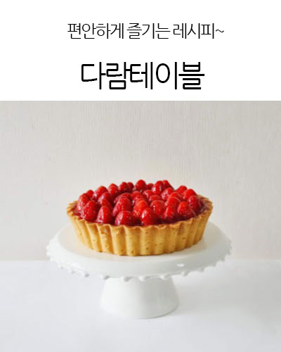 Daram Table다람테이블