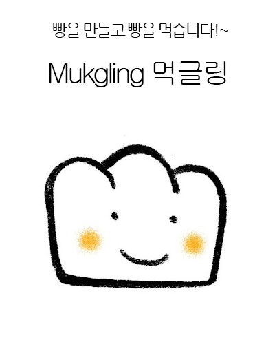 Mukgling 먹글링