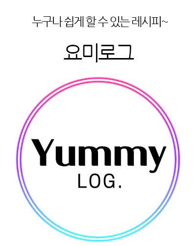 Yummylog 요미로그