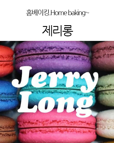 제리롱 Jerry Long