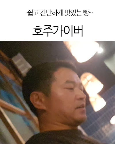 호주가이버hojugyver