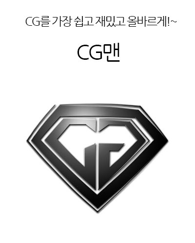 CG맨