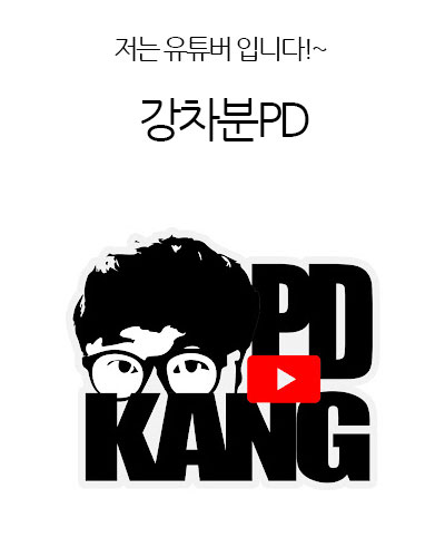 강차분PD