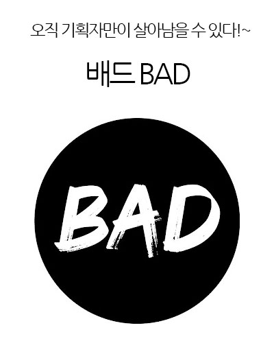 배드 BAD