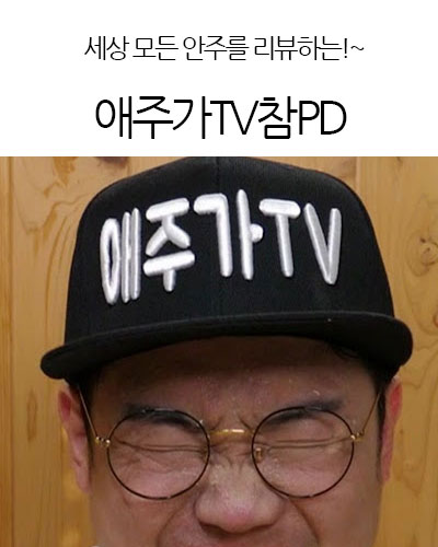 애주가TV참PD