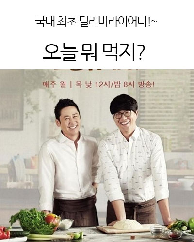 오늘 뭐 먹지?