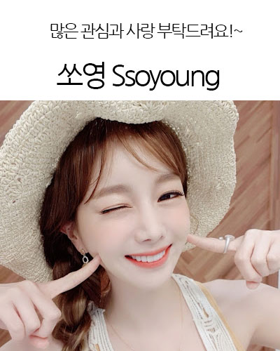 쏘영 Ssoyoung