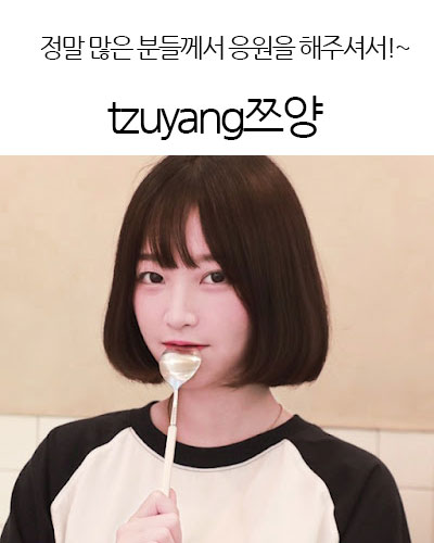 tzuyang쯔양