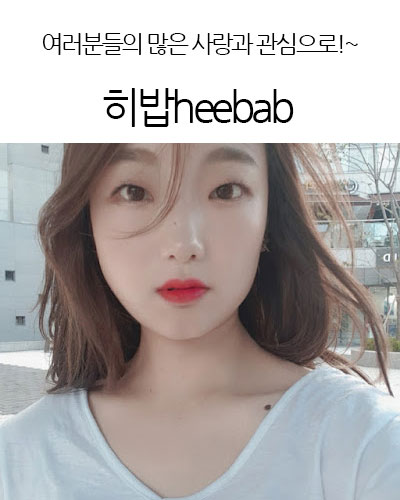 히밥heebab