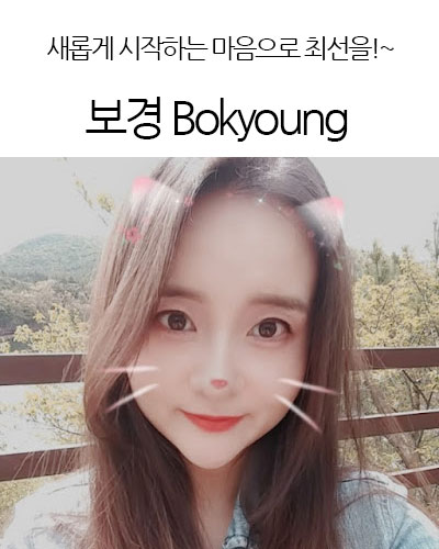 보경 Bokyoung