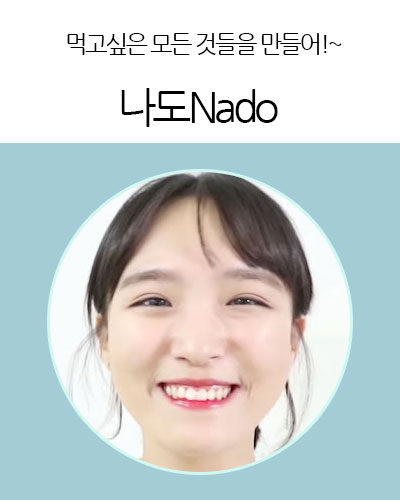 나도Nado