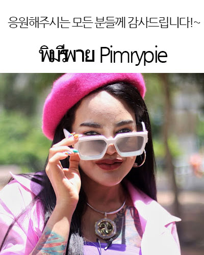 [Thailand] พิมรี่พาย Pimrypie