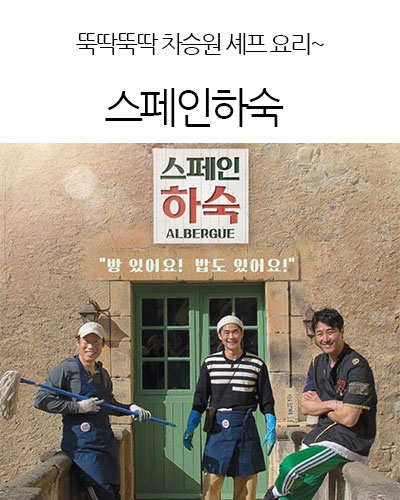 스페인하숙