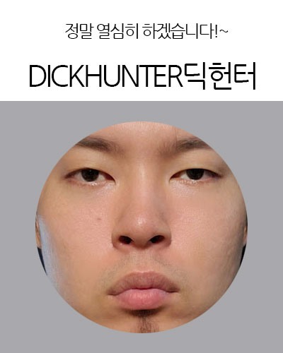 DICKHUNTER딕헌터