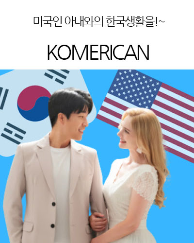 KOMERICAN