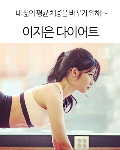 이지은 다이어트 Jiny diet