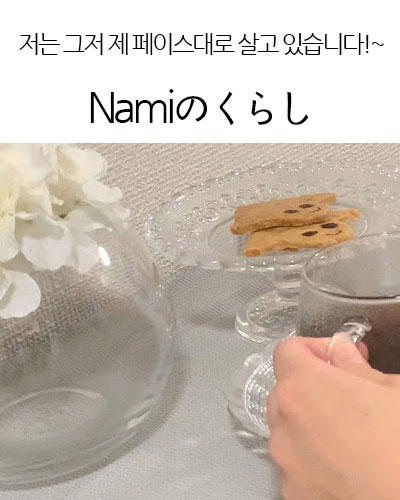 [Japan] Namiのくらし