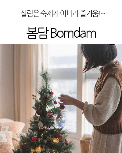 봄담 Bomdam