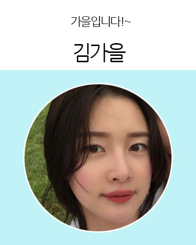 김가을