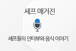 셰프 매거진