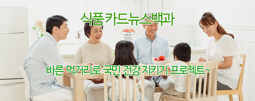 식품카드뉴스백과 이용안내