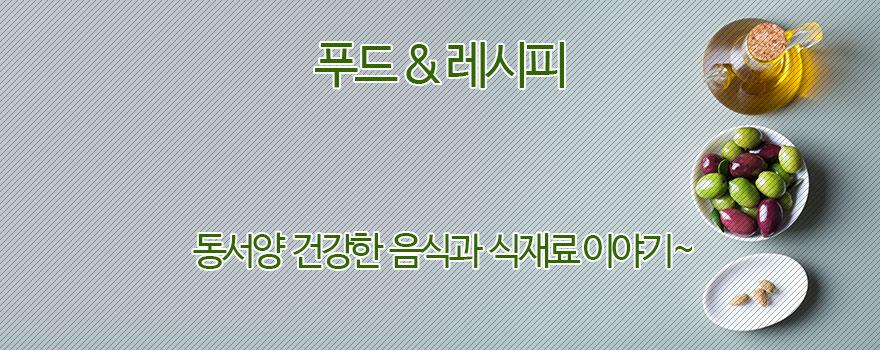 푸드 & 레시피