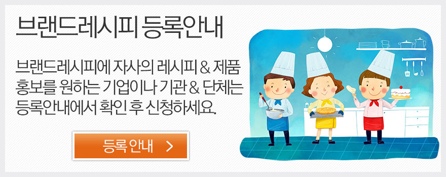 퓨전레시피 등록