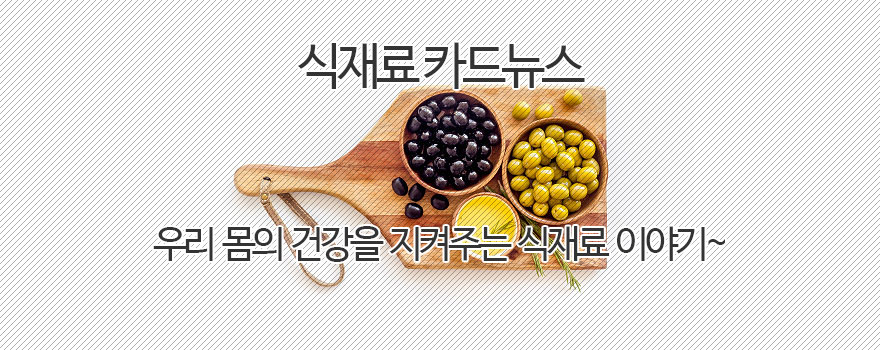 식재료 카드뉴스